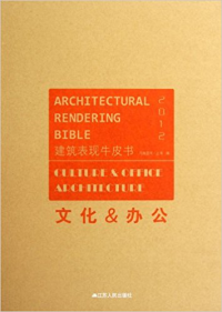 ARCHITECTURAL RENDERING BIBLE 2012 - BUSINESS RESIDENCE CULTURE AND OFFICE - SET OF 6 VOLUMES