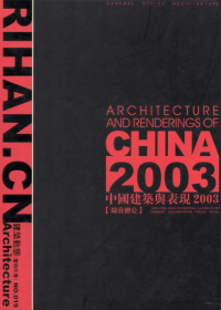 ARCHITECTURE AND RENDERINGS OF CHINA 2003 - 019