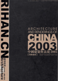 ARCHITECTURE AND RENDERINGS OF CHINA 2003 - 023