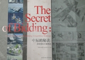 THE SECRET OF BIDDING : COLLECTION OF EXCELLENT BUILDING COMPETITIVE BIDDINGS