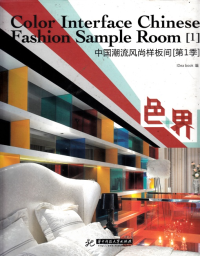COLOR INTERFACE CHINESE FASHION SAMPLE ROOM [1]
