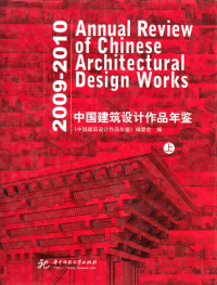 ANNUAL REVIEW OF CHINESE ARCHITECTURAL DESIGN WORKS - SET OF 2 VOLUMES