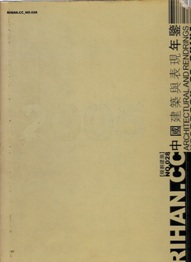 ARCHITECHTURE AND RENDERINGS YEARBOOK OF CHINA
