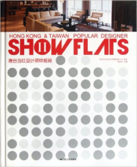SHOW FLATS 2 - HONG KONG & TAIWAN POPULAR DESIGNER