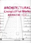 ARCHITECTURAL COMPETITION WORKS