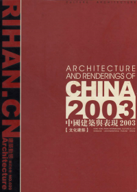 ARCHITECTURE AND RENDERINGS OF CHINA 2003 - 020