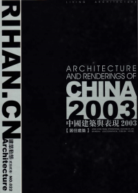 ARCHITECTURE AND RENDERINGS OF CHINA 2003 - 022
