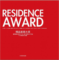 RESIDENCE AWARD - 50 WORKS OF THE MOST INFLUENTIAL CHINESE DESIGNERS