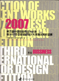 BUSSINESS - COLLECTION OF EXCELLENT WORKS IN 2007 CHINESE INTERIOR DESIGN COMPETITION