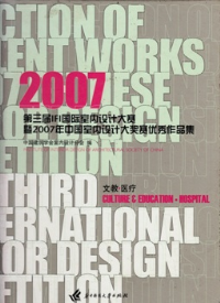 CULTURE & EDUCATION - HOSPITAL  -  COLLECTION OF EXCELLENT WORKS IN 2007 CHINESE INTERIOR DESIGN COMPETITION