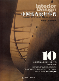 INTERIOR DESIGN - YEARBOOK OF INTERIOR DESIGN OF CHINA