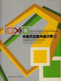 10X10 CHINA OUTSTANDING INTERIOR DESIGNER 2 