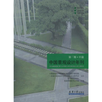 YEARBOOK OF LANDSCAPE DESIGN OF CHINA  -  SET OF 2 VOLUMES