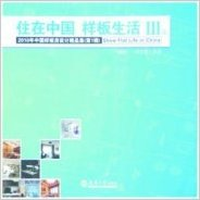 SHOW FLAT IN CHINA 2010 1 AND 2 - SET OF 2 VOLUMES