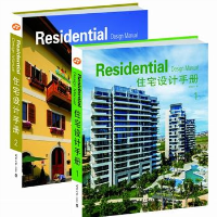 RESIDENTIAL DESIGN MANUAL 1 AND 2 - SET OF 2 VOLUMES