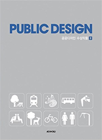 PUBLIC DESIGN - 2