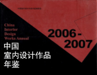 CHINA INTERIOR DESIGN WORKS ANNUAL 2006 - 2007